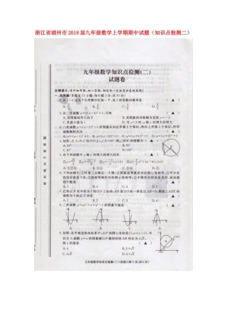 九年级数学上学期期中试卷(知识点检测二) 浙教版 浙江省湖州市九年级数学上学期期中试卷(知识点检测二) 浙教版