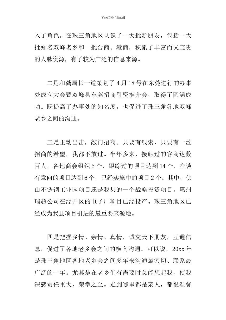 招商局局长述职报告范文_第2页