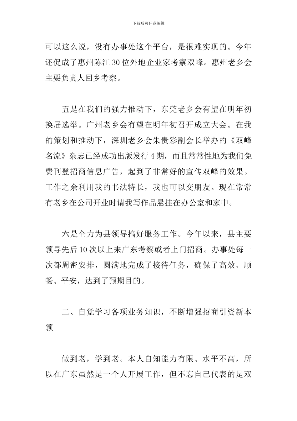 招商局局长述职报告范文_第3页