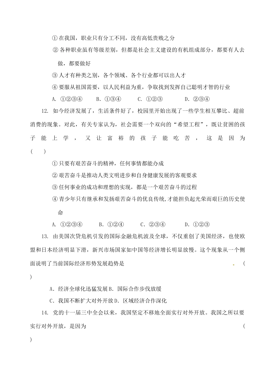 九年级政治 第五单元(走向明天)单元测试卷 苏教版试卷_第3页