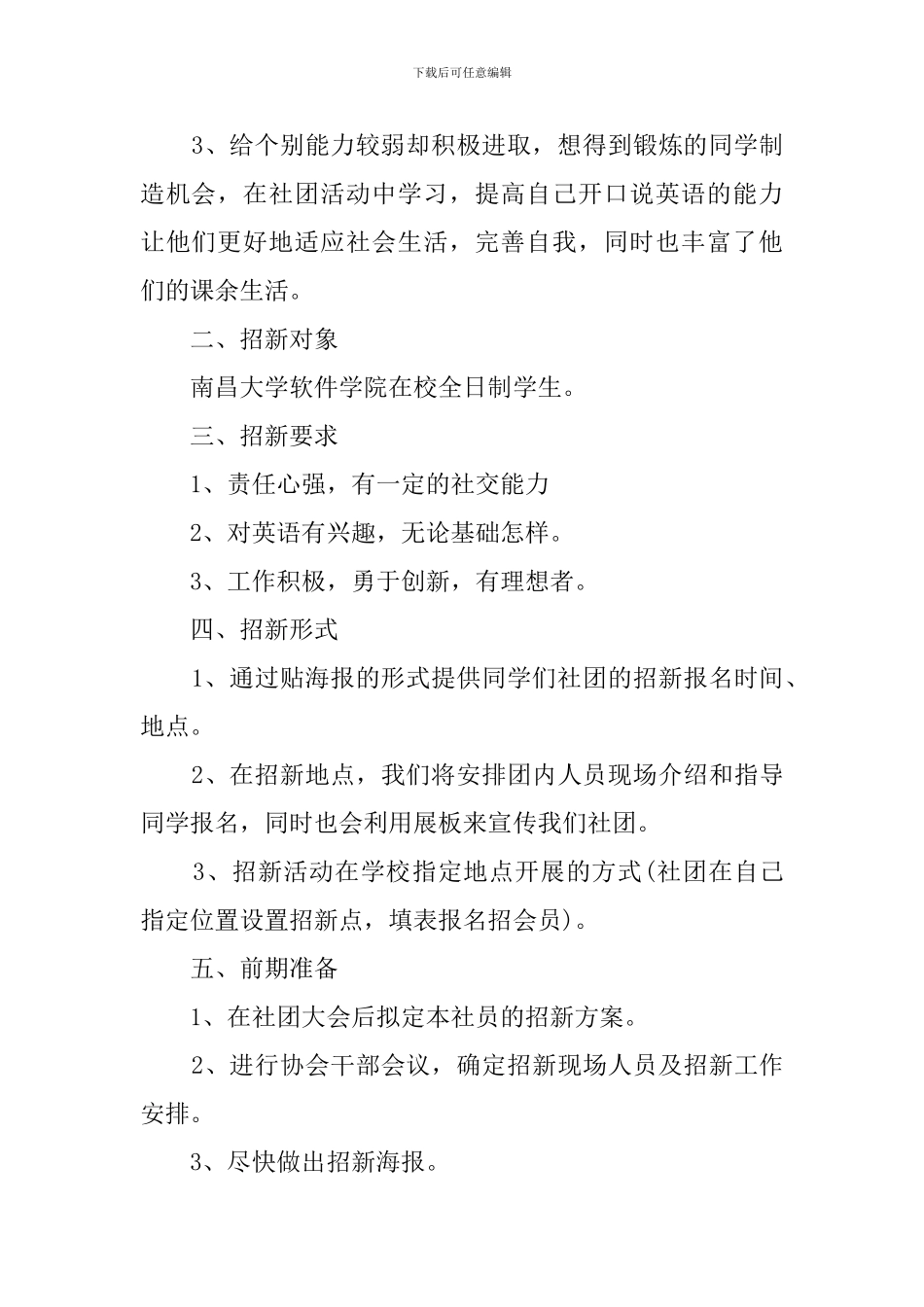 招新策划书范文_第2页