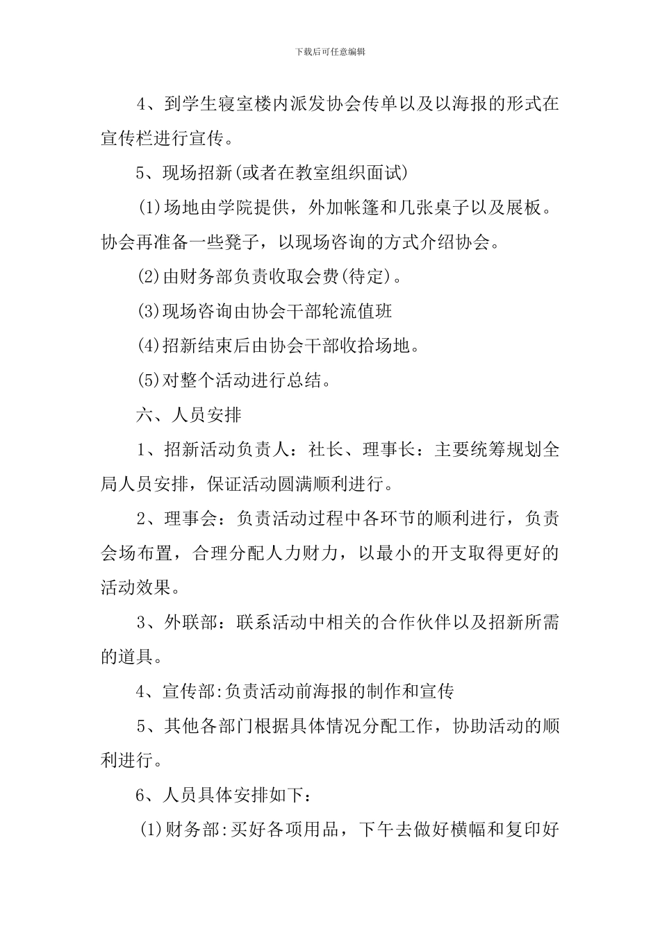 招新策划书范文_第3页