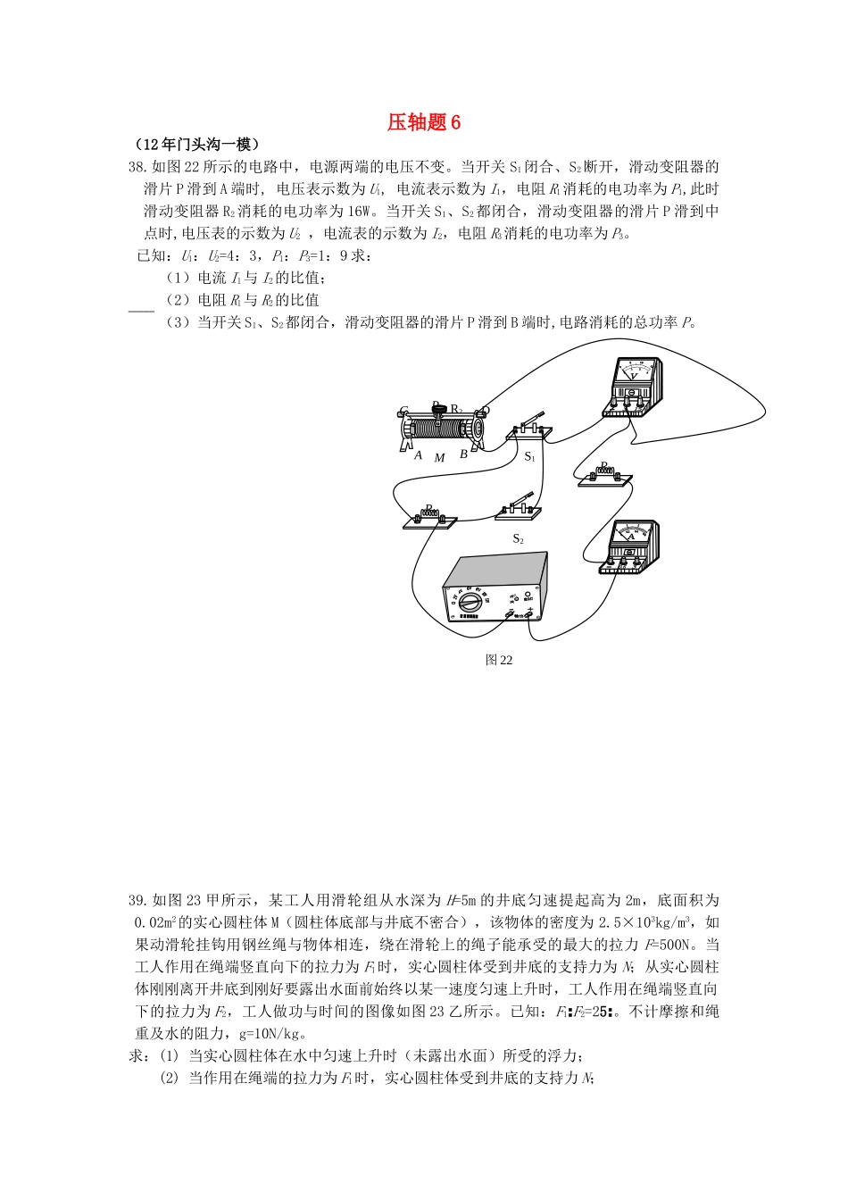 北京市中考物理总复习 压轴题6(无答案) 试题_第1页