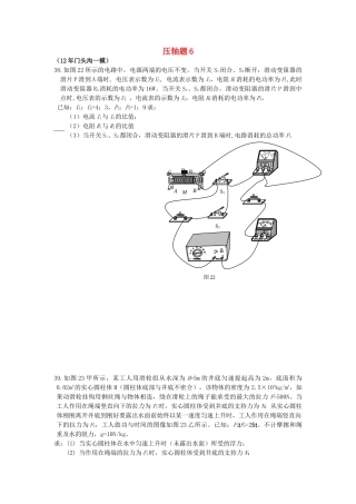 北京市中考物理总复习 压轴题6(无答案) 试题