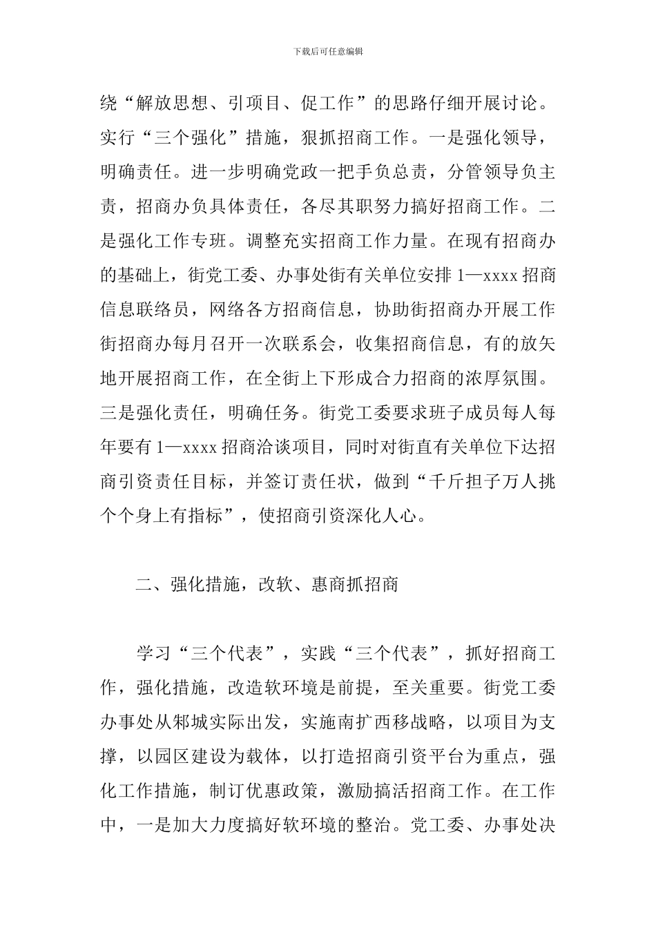 招商引资年终工作总结范例_第2页