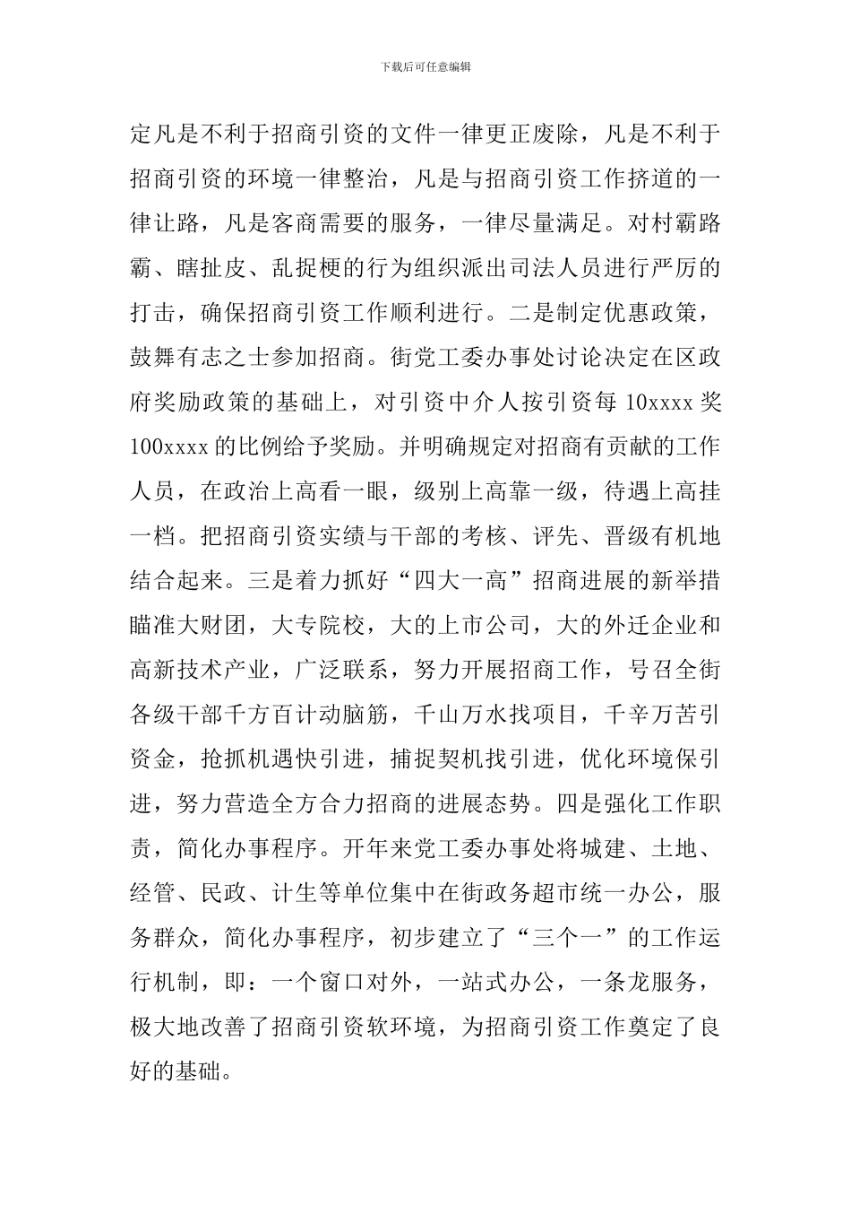 招商引资年终工作总结范例_第3页