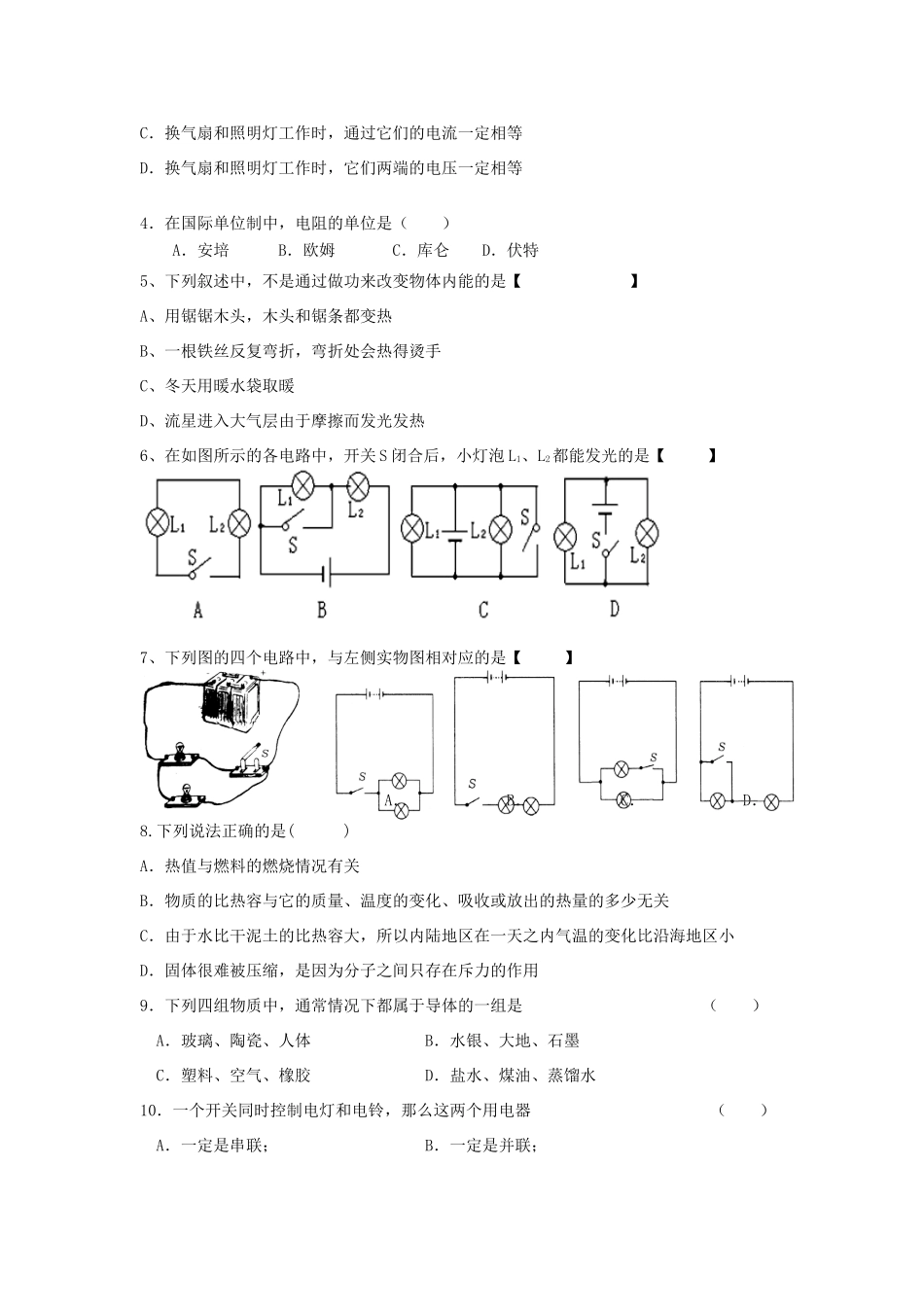九年级物理上学期期中试卷 新人教版试卷(00001)_第2页