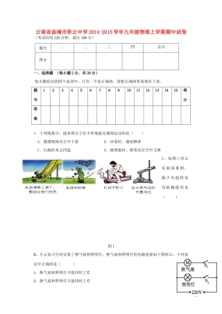 九年级物理上学期期中试卷 新人教版试卷(00001)