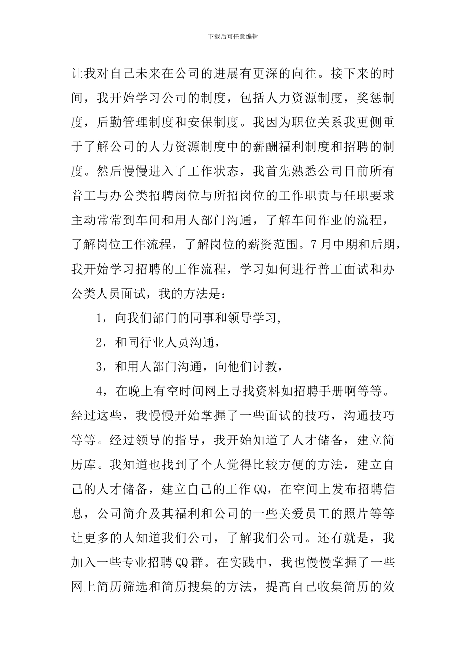 招聘专员工作总结_第2页