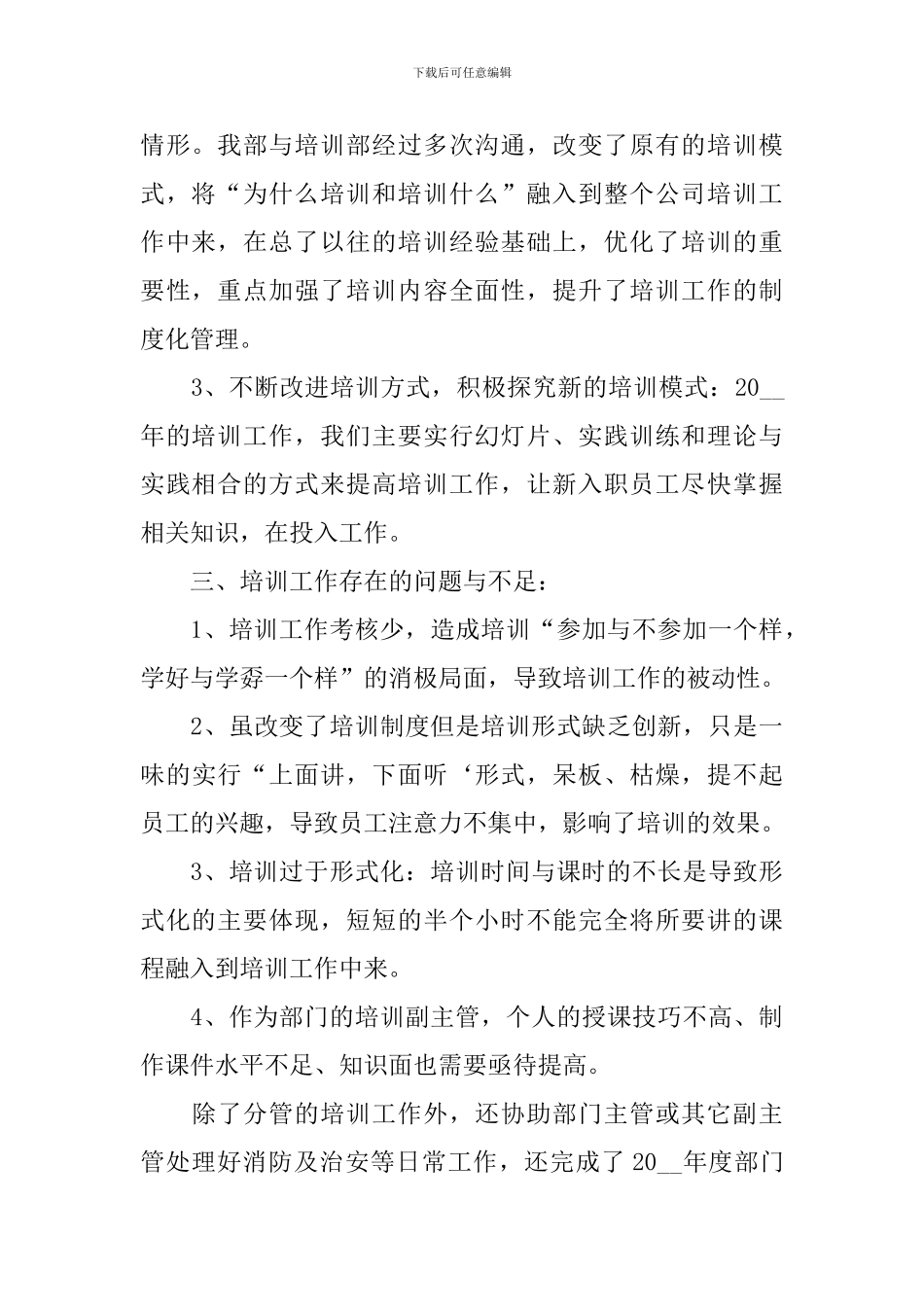 招聘专员工作述职报告10篇_第2页