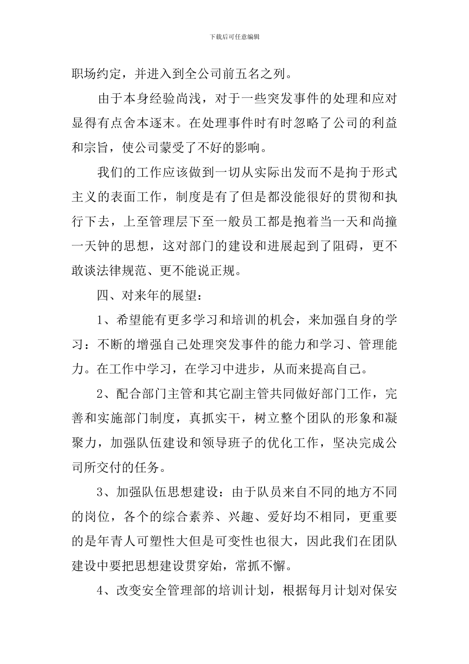 招聘专员工作述职报告10篇_第3页