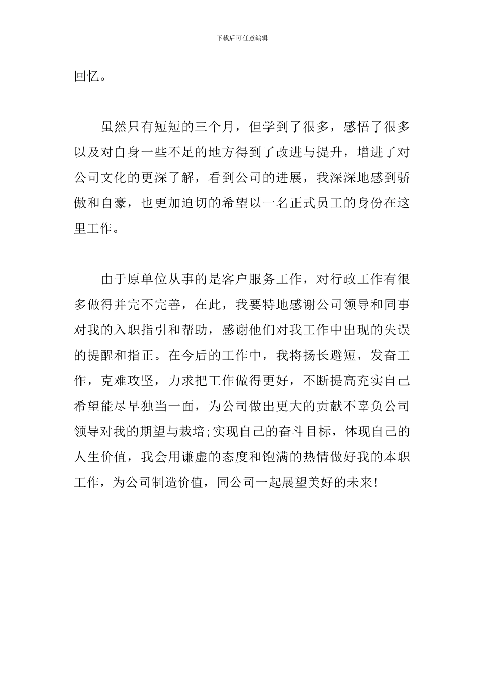 招聘专员试用期工作总结开头_第3页