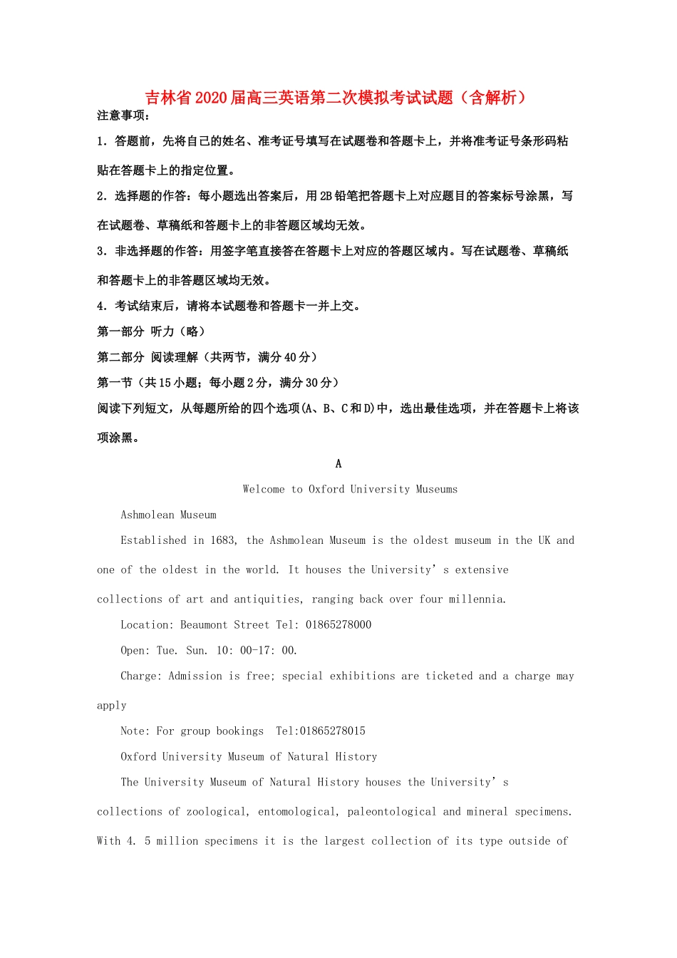 吉林省高三英语第二次模拟考试试卷_第1页