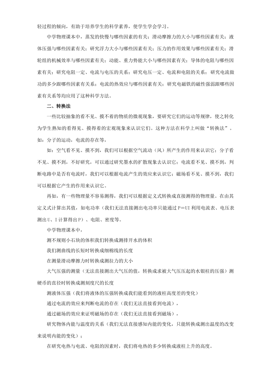 初中物理教学中常用科学方法分析 试题_第2页