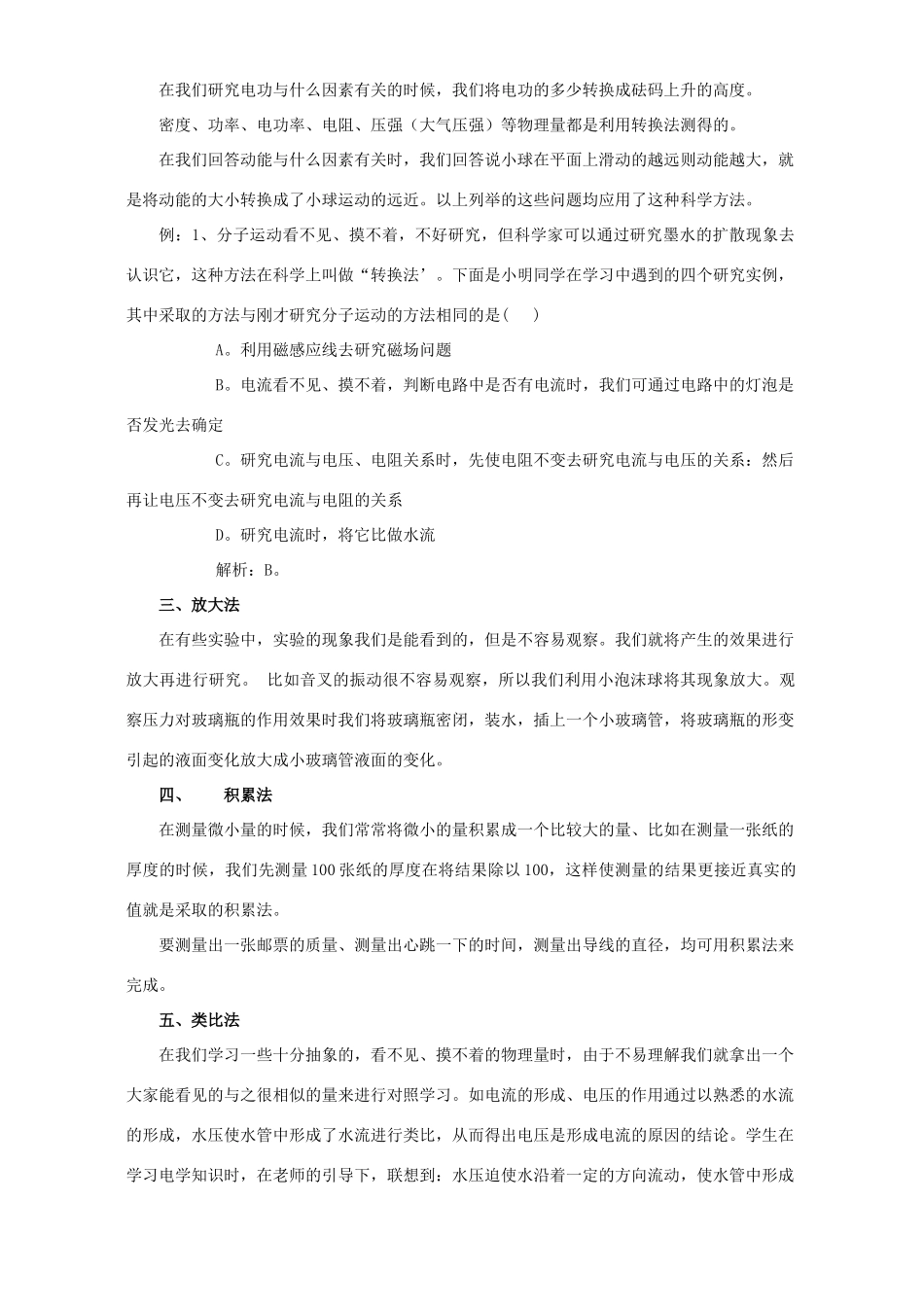 初中物理教学中常用科学方法分析 试题_第3页