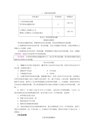 （浙江学考）高三政治一轮复习 第1单元 生活智慧与时代精神 二、百舸争流的思想教师用书 新人教版必修4-新人教版高三必修4政治试题