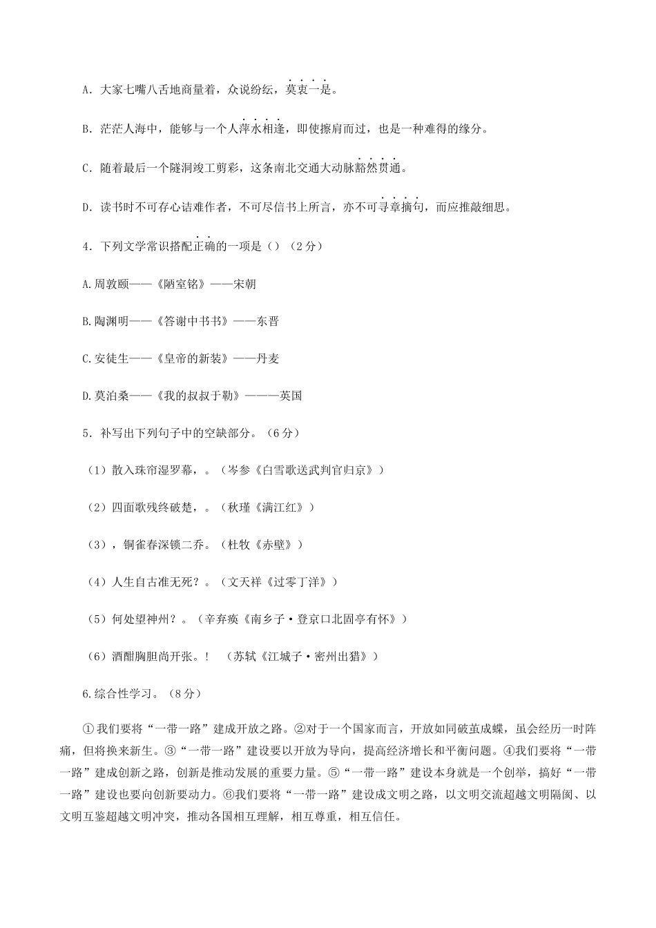 山东省临沂市河东区中考语文模拟试卷试卷_第2页