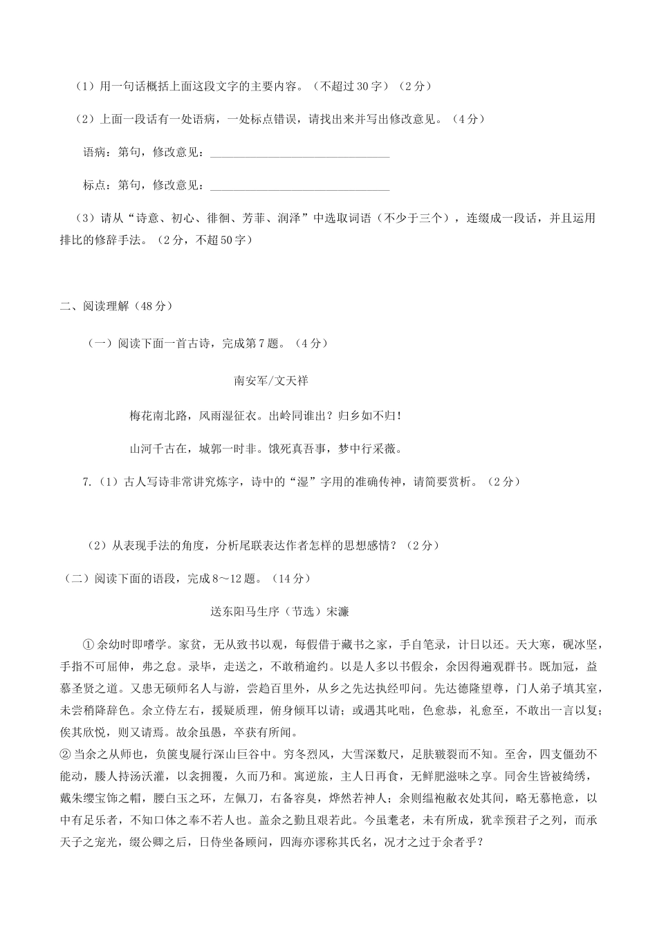 山东省临沂市河东区中考语文模拟试卷试卷_第3页