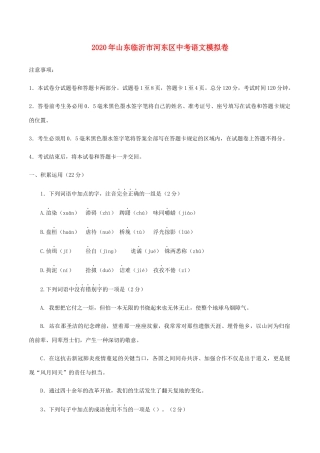 山东省临沂市河东区中考语文模拟试卷试卷