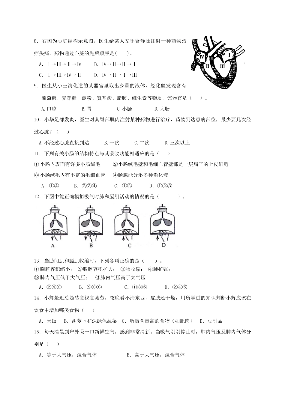 山东省日照市莒县七年级生物下学期期中试卷_第2页