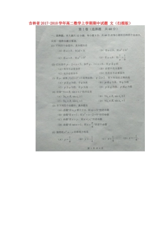 吉林省 高二数学上学期期中试卷 文试卷