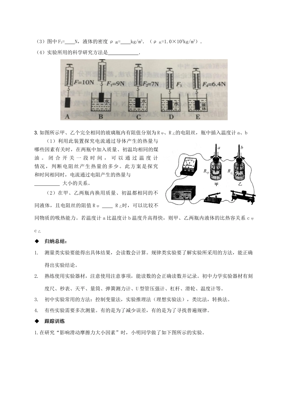 中考物理二轮专题复习 专题三 力学热学实验专题试卷_第2页