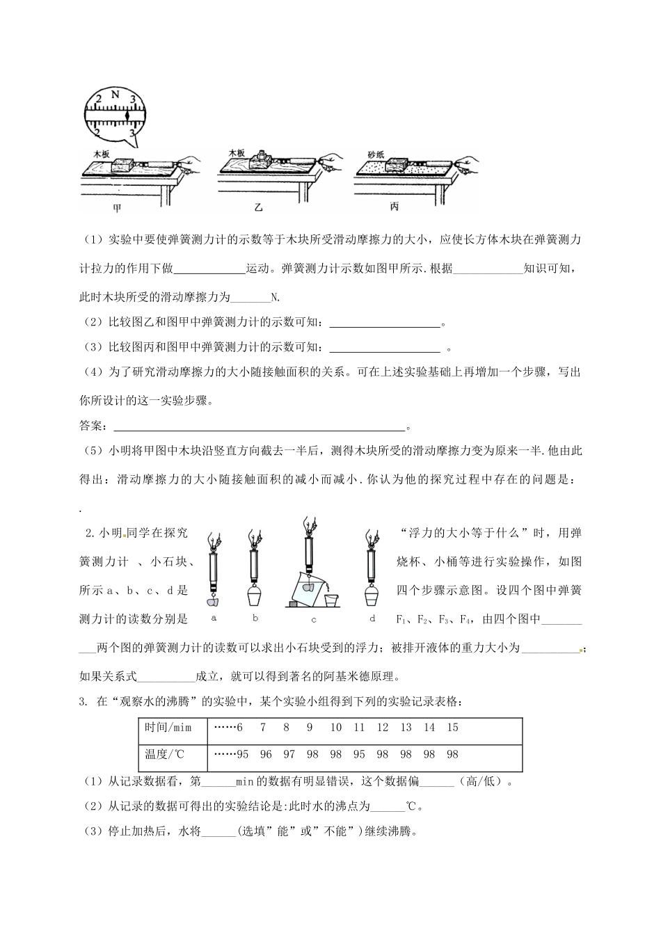 中考物理二轮专题复习 专题三 力学热学实验专题试卷_第3页