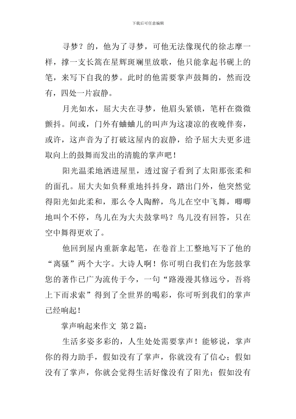 掌声响起来作文_第2页