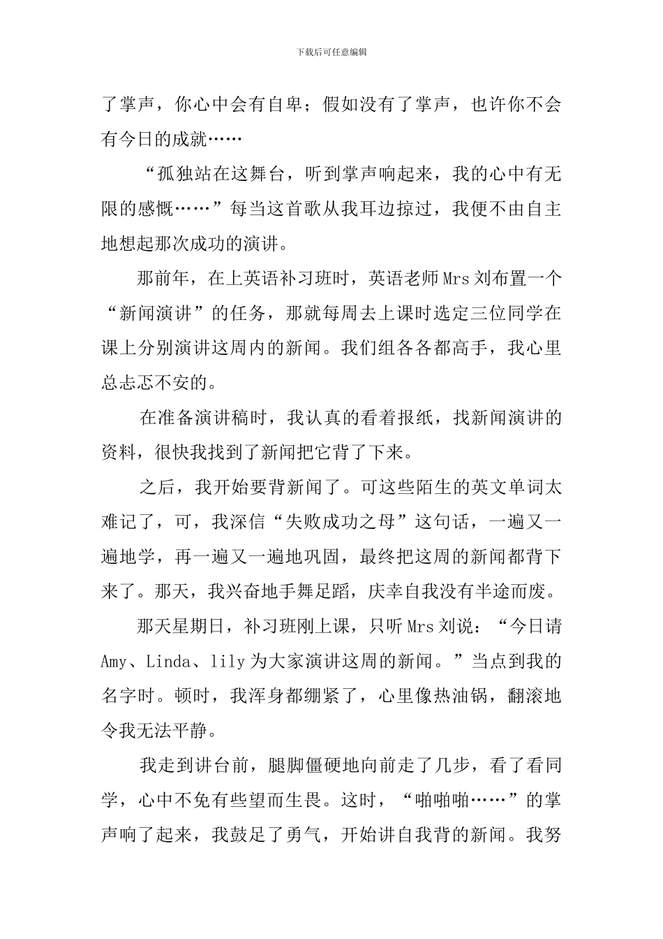 掌声响起来作文_第3页