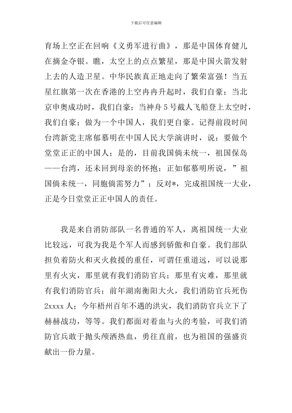 振兴中华扬我国威演讲稿_第2页