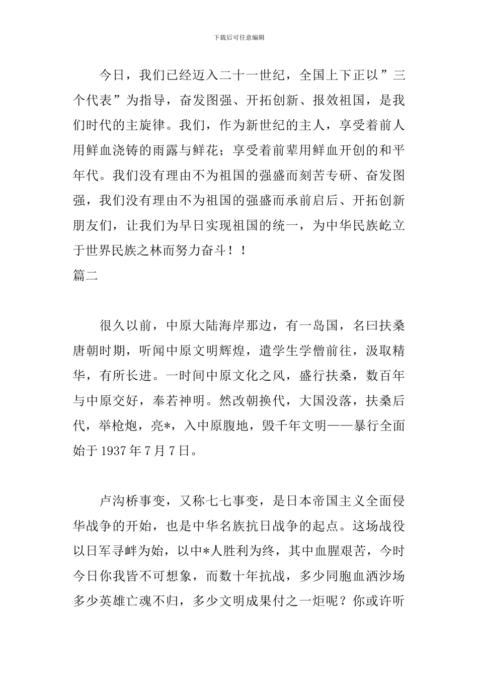 振兴中华扬我国威演讲稿_第3页