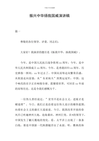 振兴中华扬我国威演讲稿