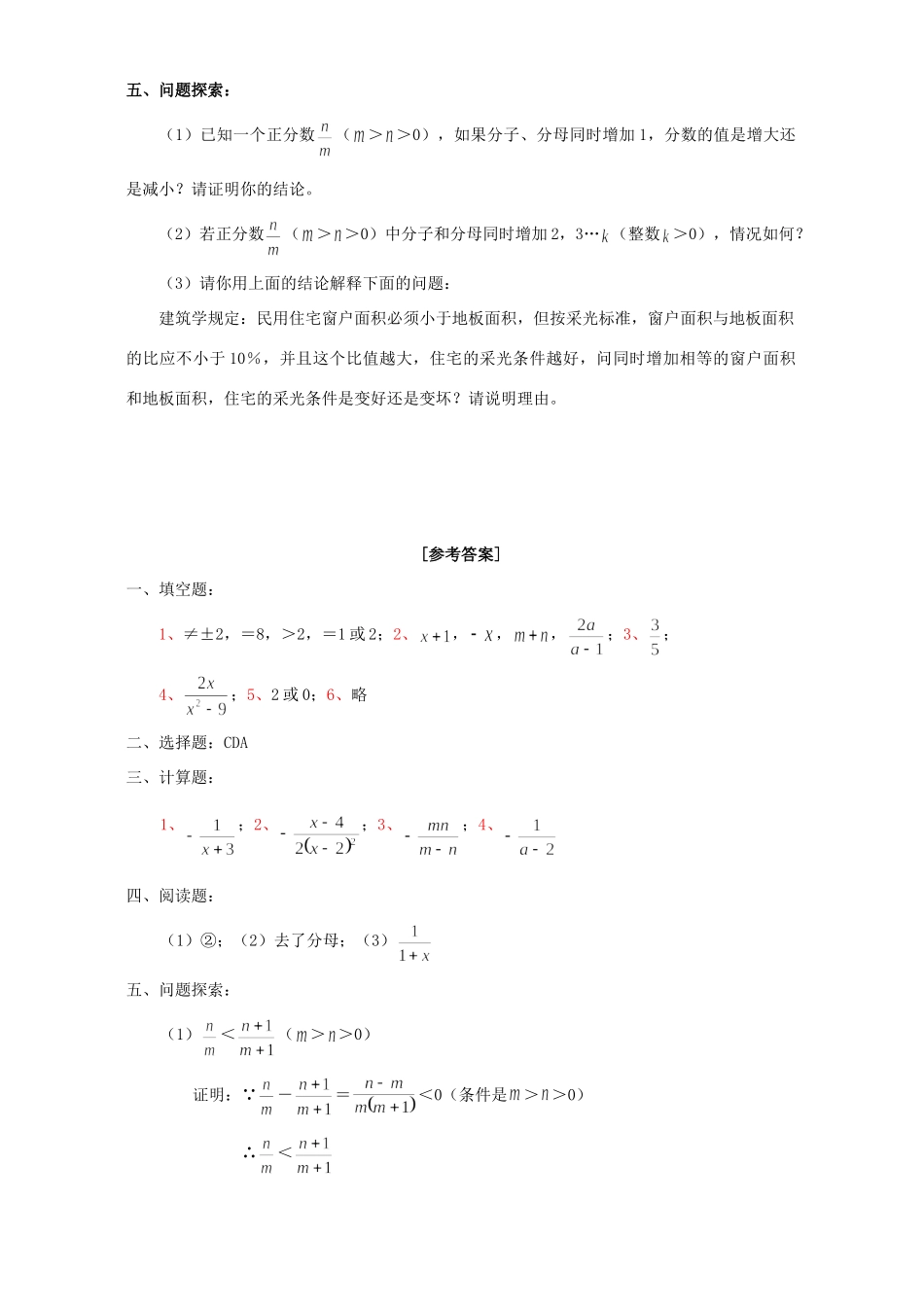 分式中考数学复习检测卷一 华东师大版 试题_第3页