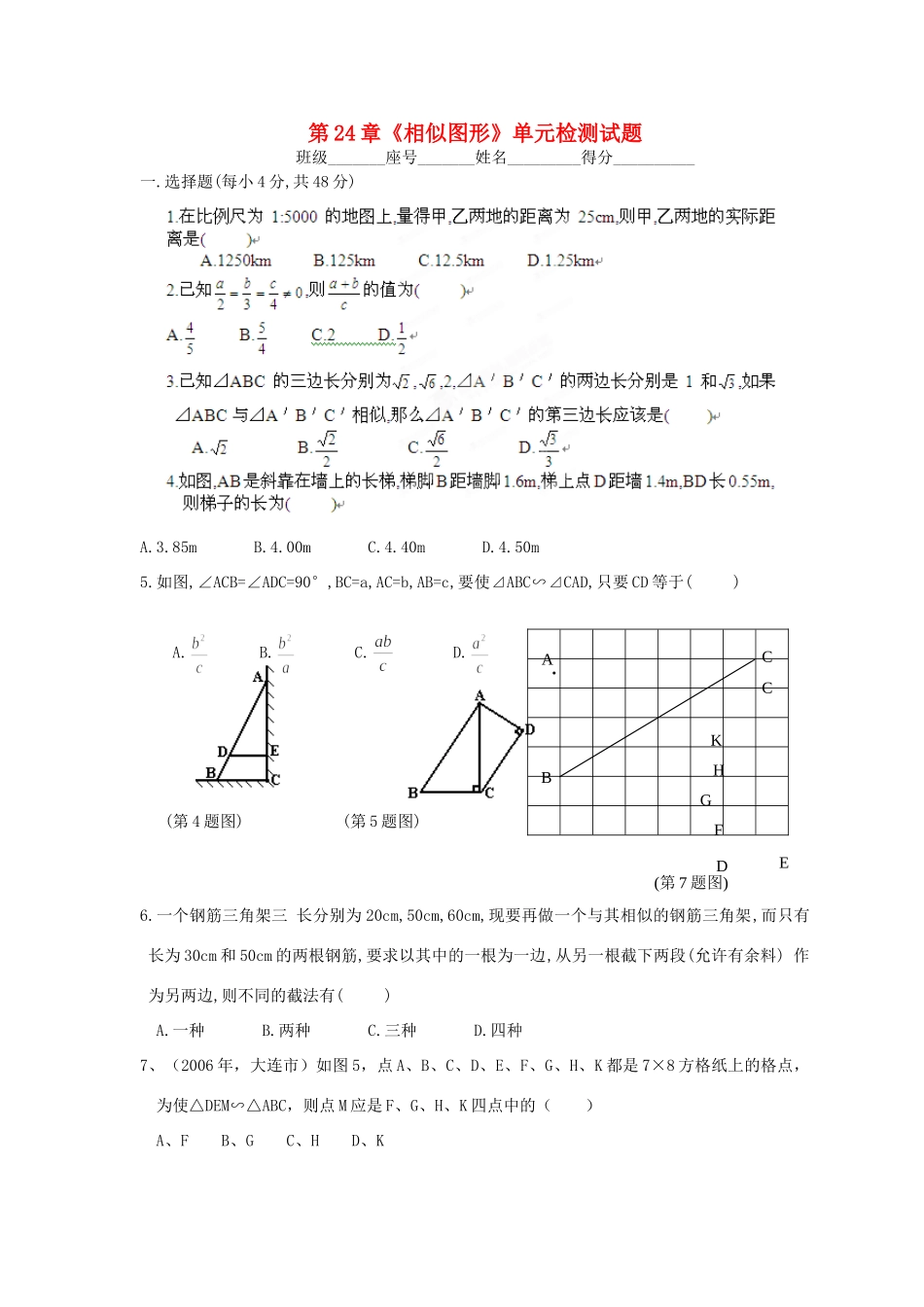 九年级数学(相似图形)单元检测试卷 华东师大版试卷_第1页