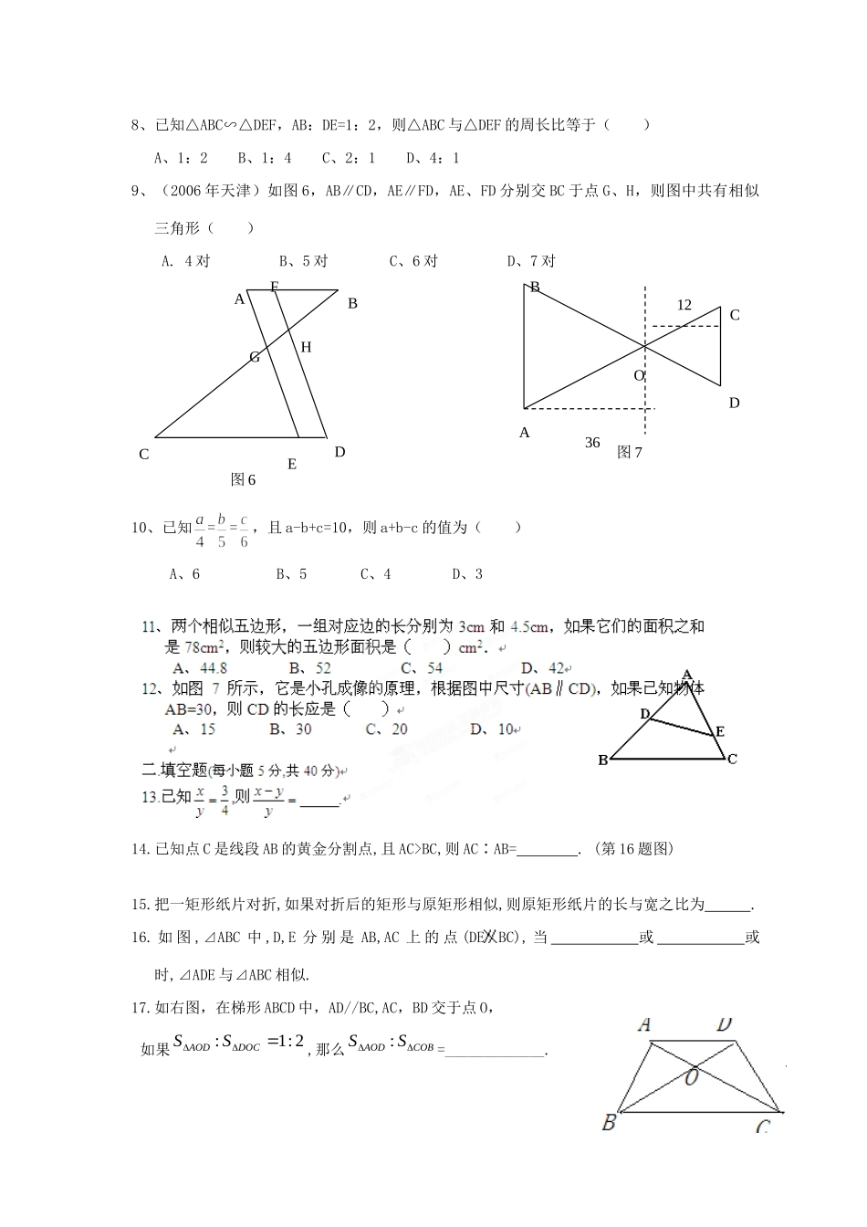 九年级数学(相似图形)单元检测试卷 华东师大版试卷_第2页