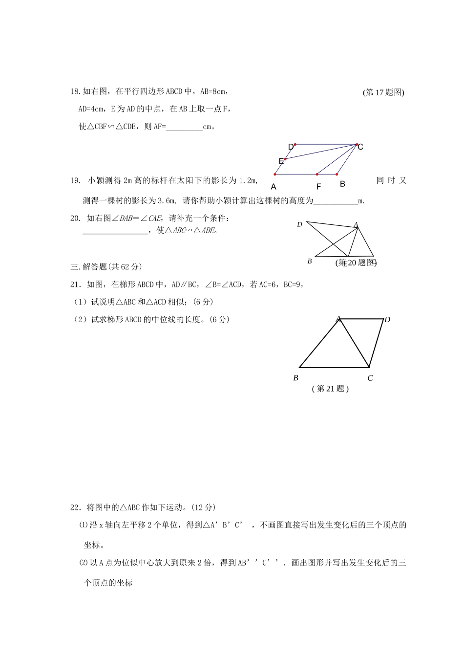 九年级数学(相似图形)单元检测试卷 华东师大版试卷_第3页