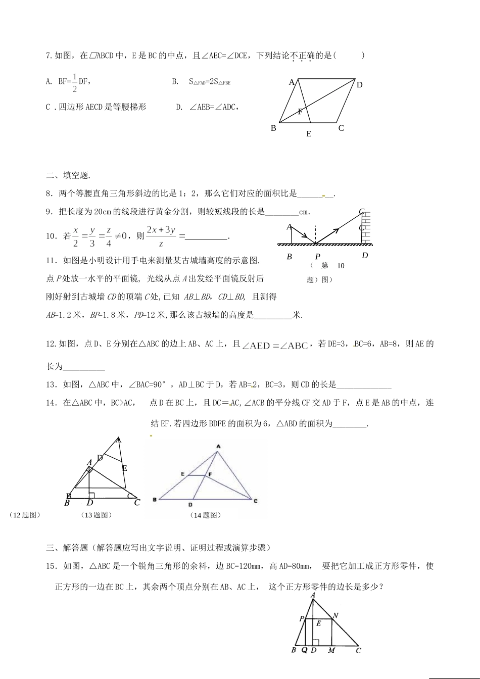 九年级数学上册( 第29章 相似形)测试卷 冀教版试卷_第2页