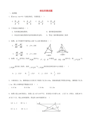 九年级数学上册( 第29章 相似形)测试卷 冀教版试卷