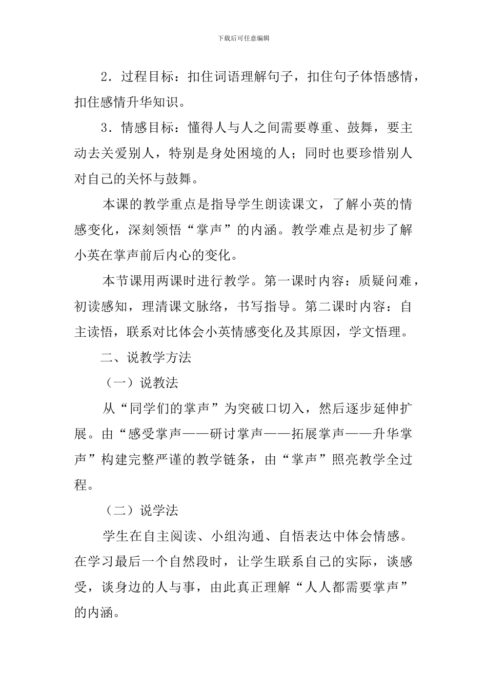 掌声说课稿范文_第2页