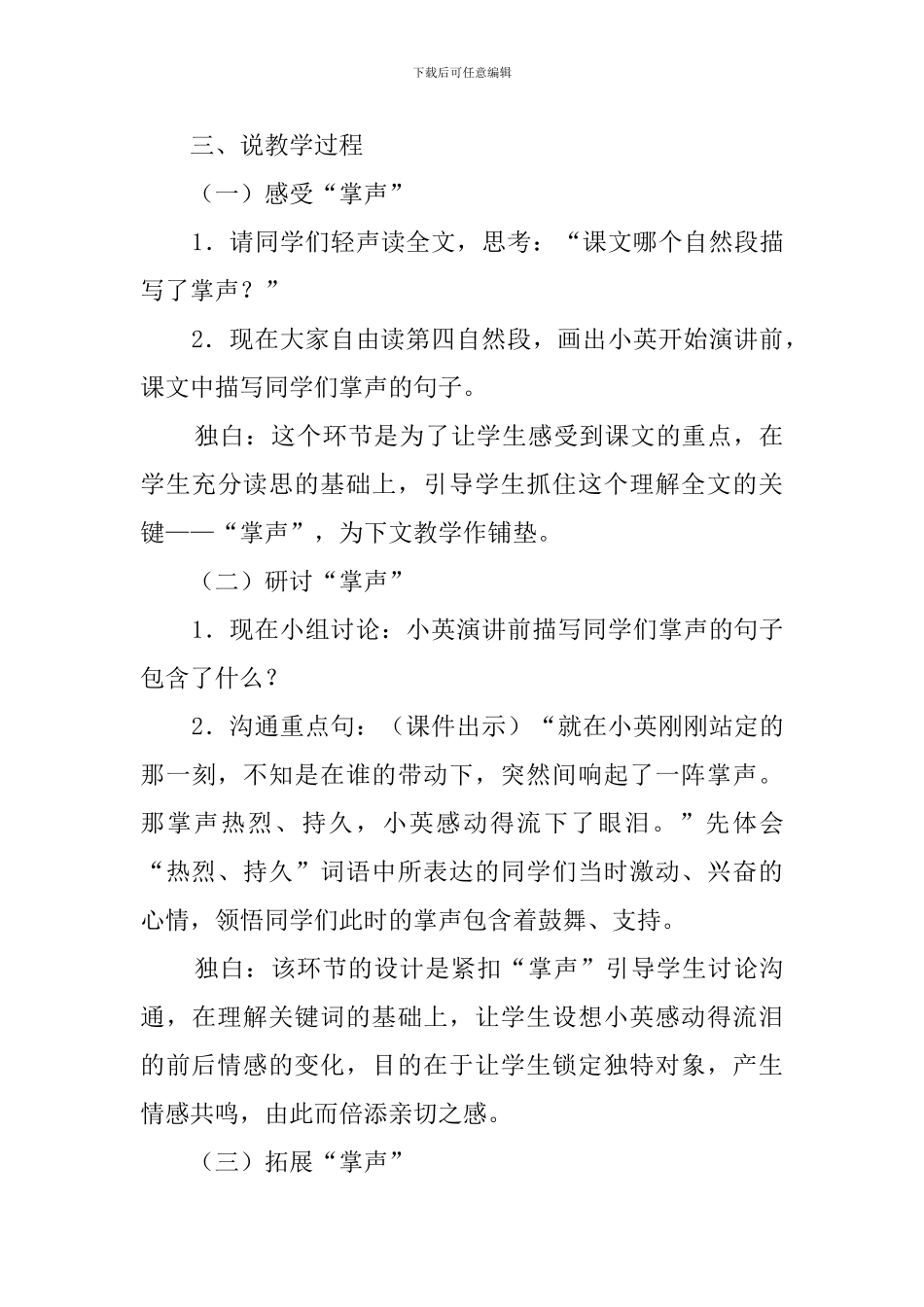 掌声说课稿范文_第3页