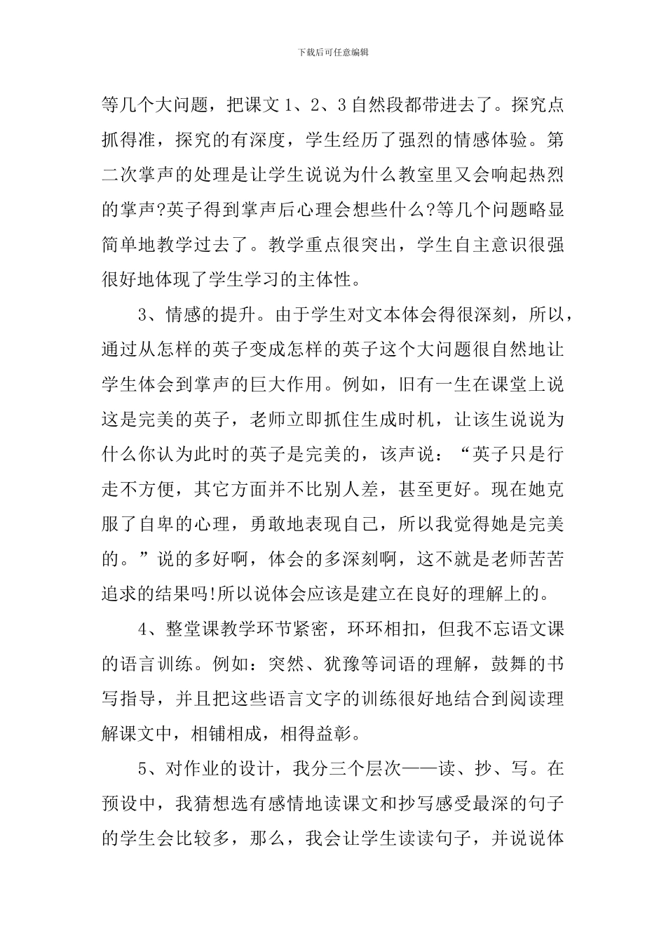掌声的小学说课稿_第2页