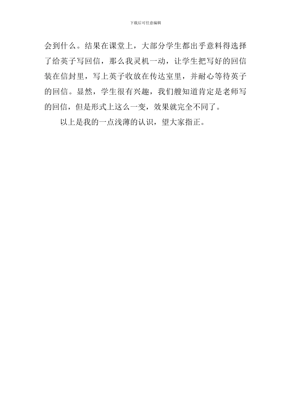 掌声的小学说课稿_第3页
