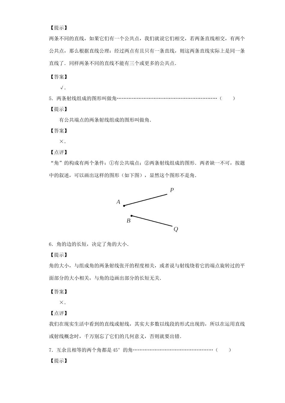 九年级数学线段角同步测试 新课标 人教版试卷_第2页