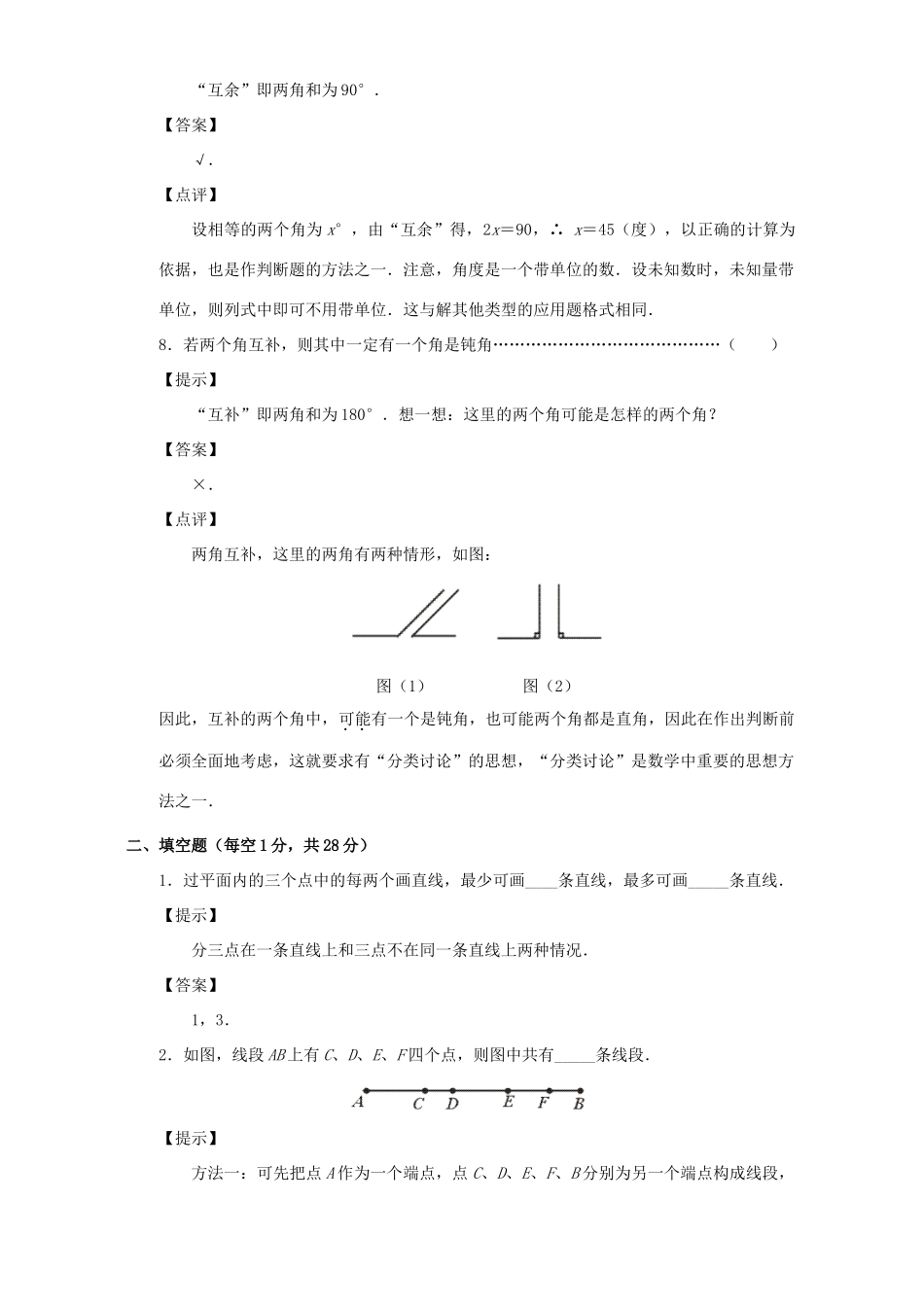 九年级数学线段角同步测试 新课标 人教版试卷_第3页