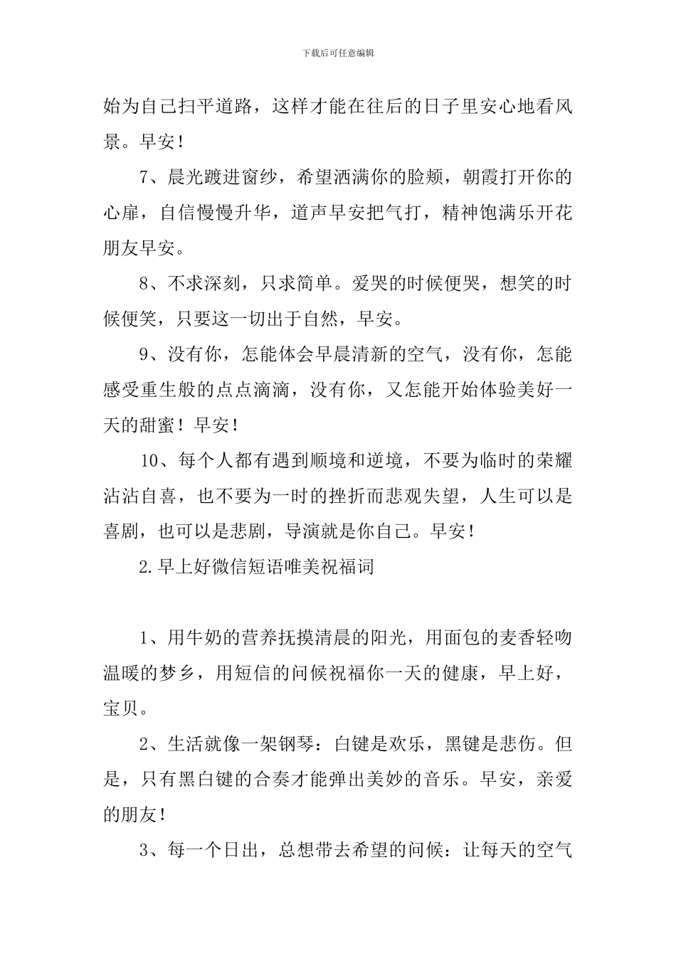 早上好微信短语唯美祝福词_第2页