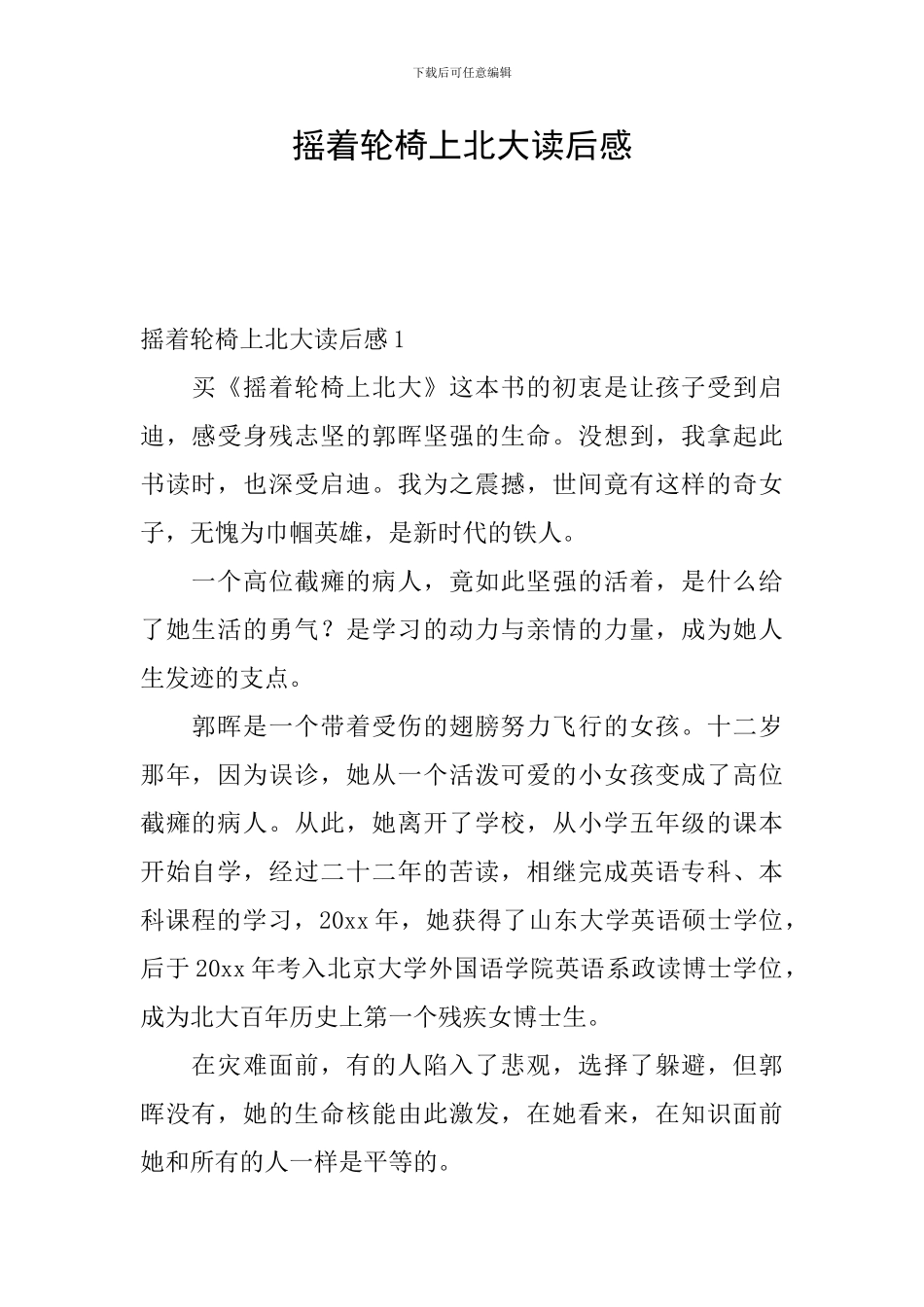 摇着轮椅上北大读后感_第1页