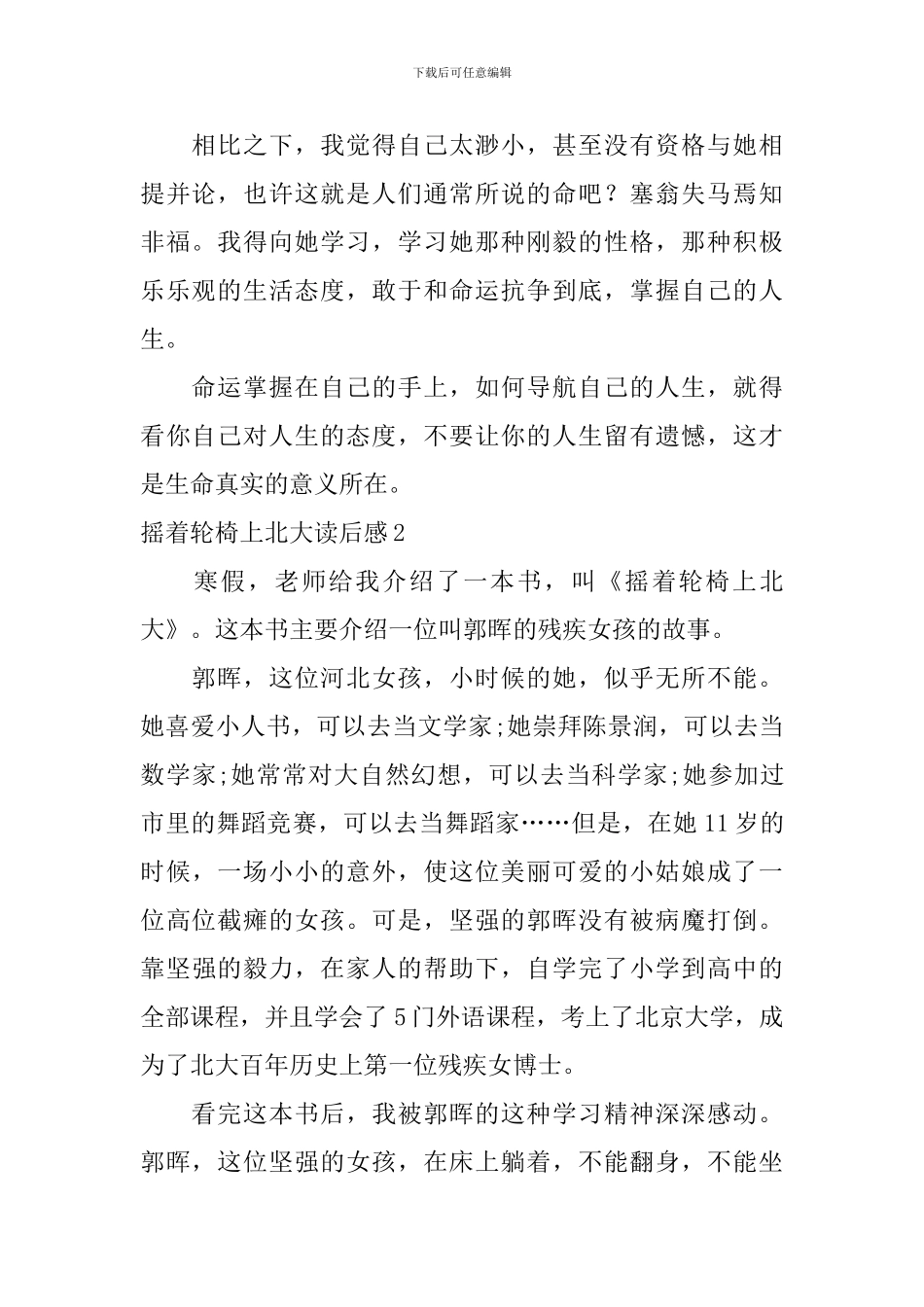 摇着轮椅上北大读后感_第2页