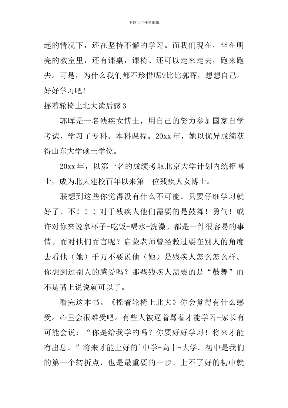 摇着轮椅上北大读后感_第3页