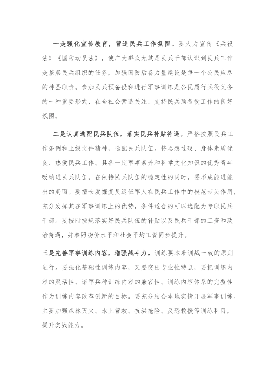 镇民兵组织建设情况汇报_第3页