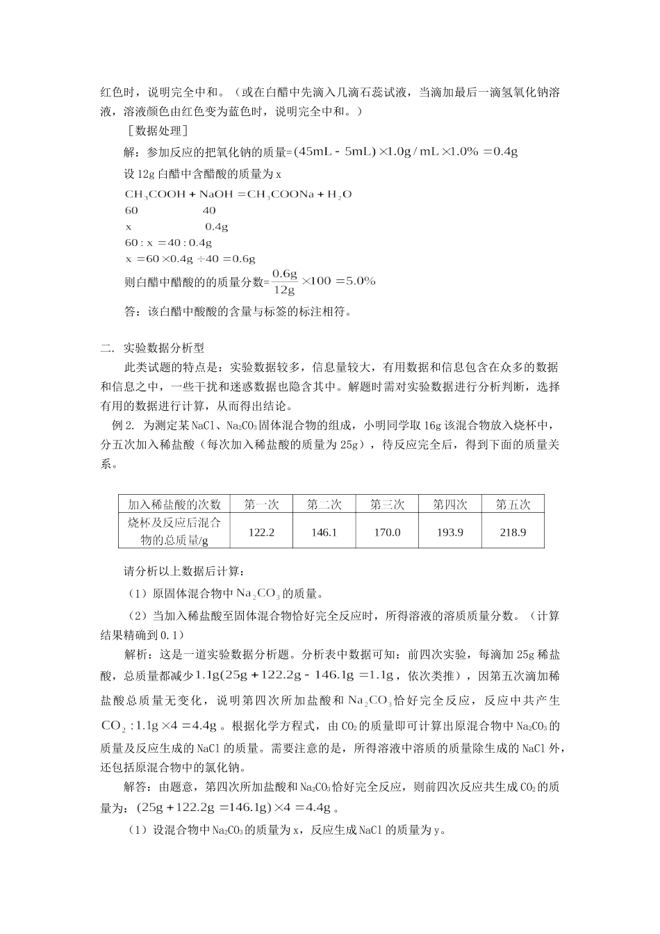 初三化学实验型计算题归类解析 试题_第2页